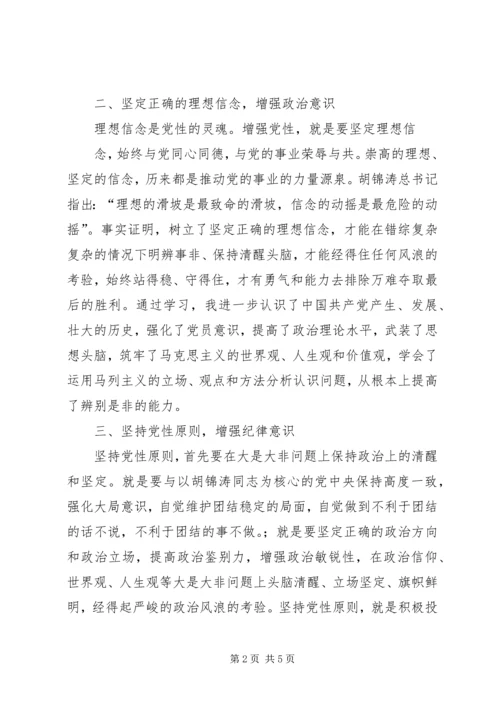 支部书记党课稿增强党性修养 (4).docx