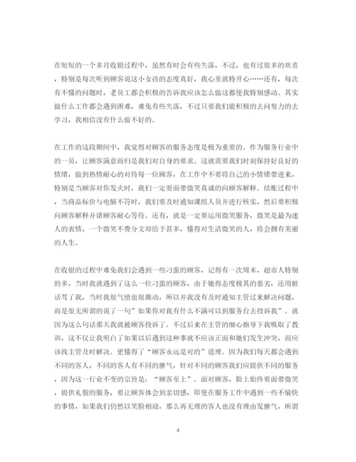 精编超市收银实习心得体会范文.docx