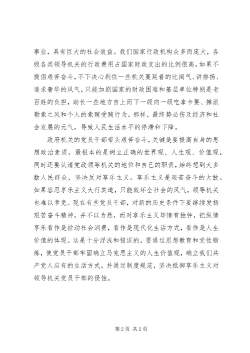 重温进京赶考党性教育活动学习体会 (2).docx