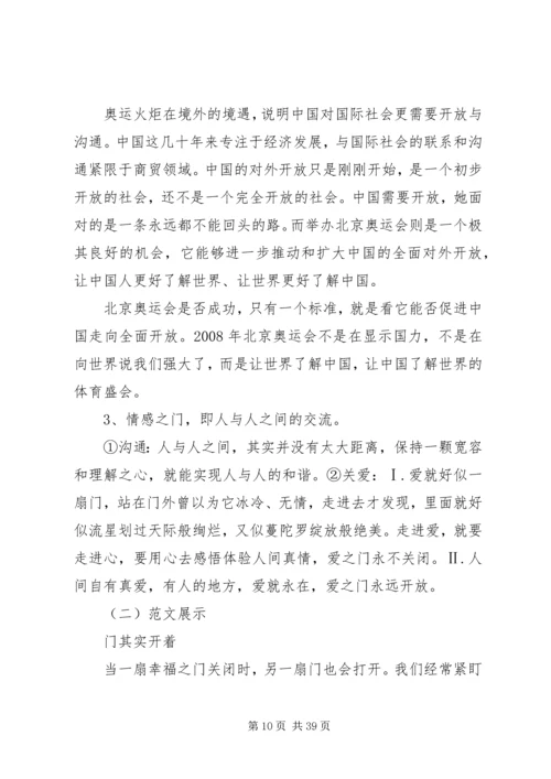 门其实是开着的读后感.docx