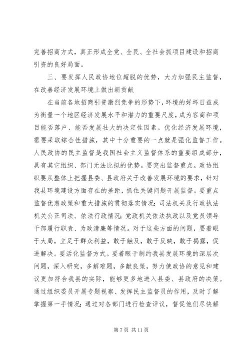 县委书记在政协七届五次会议上的讲话.docx