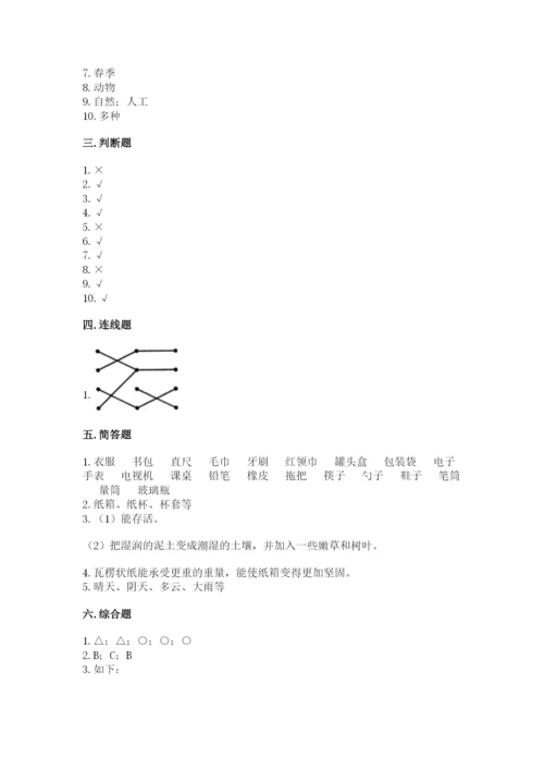 教科版二年级上册科学期末测试卷精品【名师系列】.docx