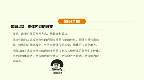 人教版 初中物理 九年级全册 第十三章 内能 13.2 内能课件（36页ppt）