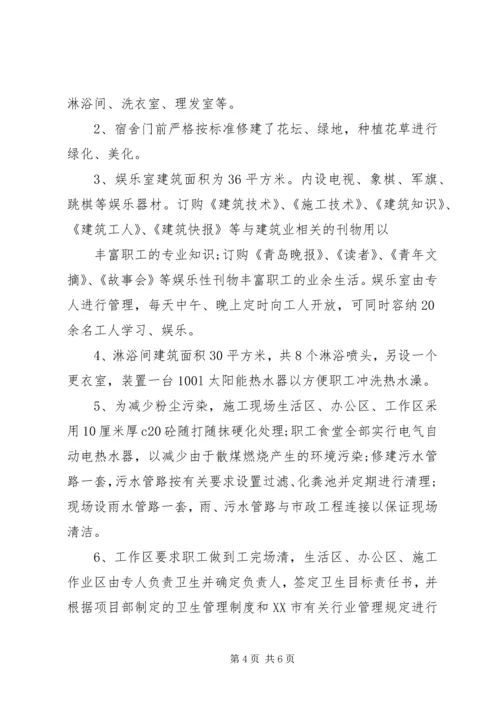 省文明汇报材料 (5).docx