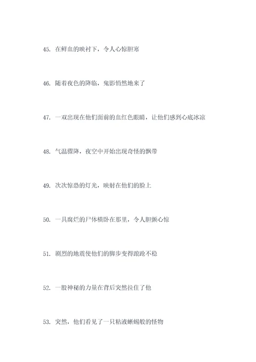 恐怖电影中的好词好句