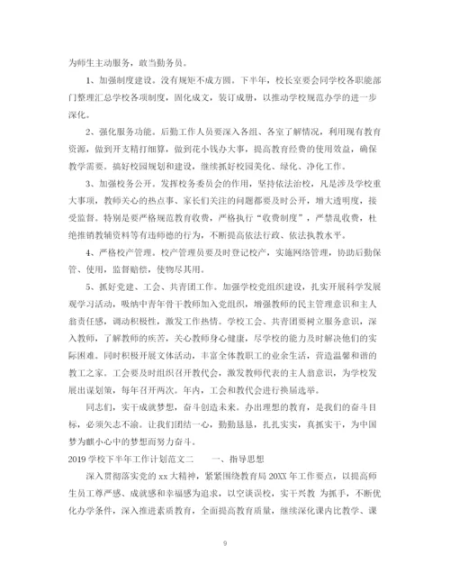 精编之学校下半年工作计划范文.docx