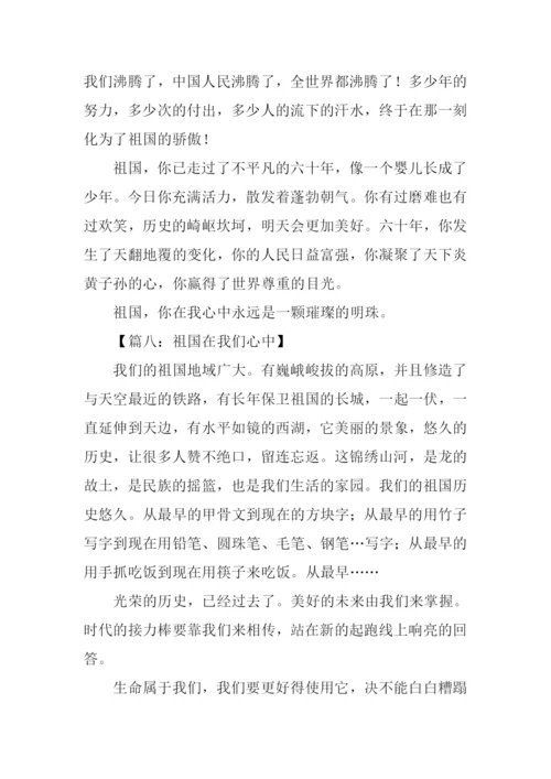 小学生爱国作文大全.docx