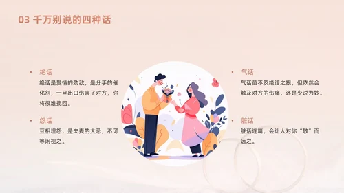 浅色梦幻风婚姻家庭沟通课程动态PPT