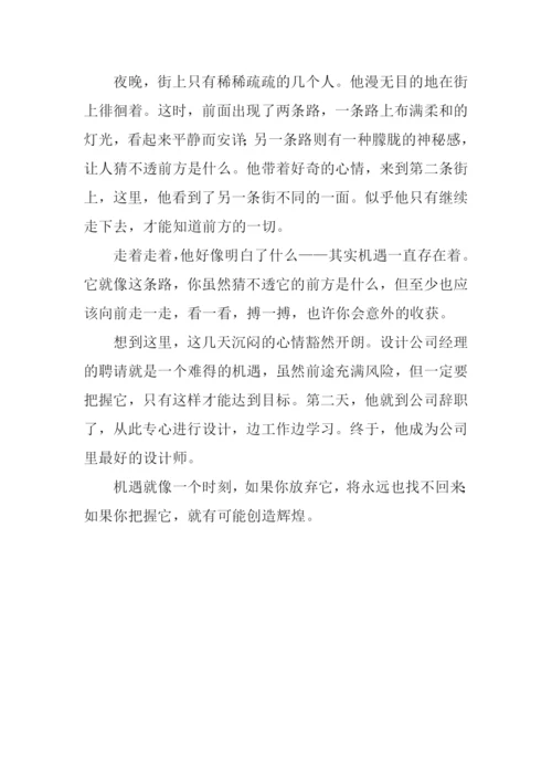 把握机遇作文800字.docx