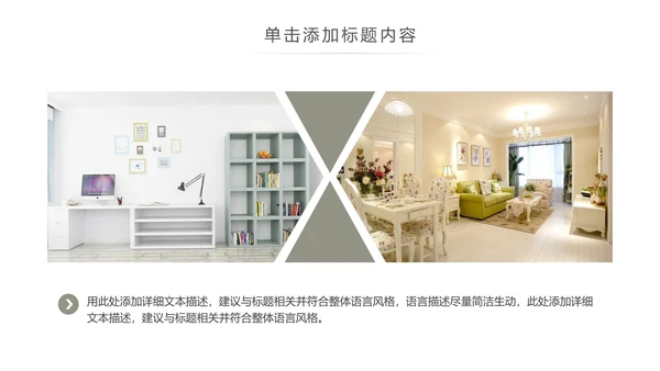 家装室内设计装饰装修样板房间案例作品集PPT模板