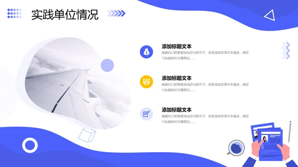 蓝色大学生社会实践报告通用PPT模板