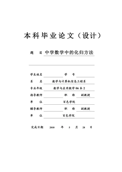 中学数学中的化归方法