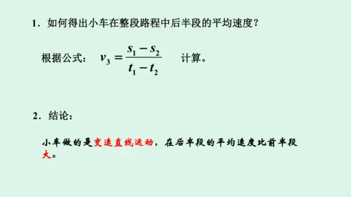 1.4测量平均速度 课件 (共16张PPT)  2023-2024学年人教版物理八年级上册