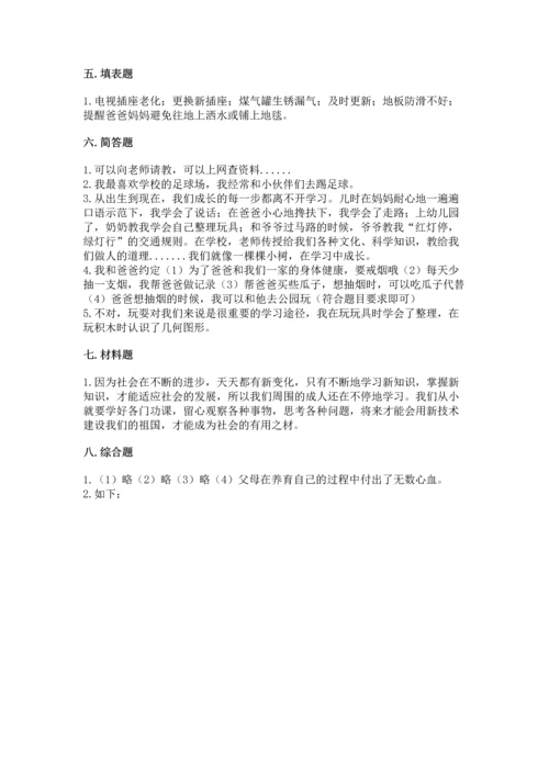 2022部编版三年级上册道德与法治期末测试卷含答案【培优】.docx