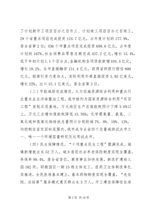 市国民经济和社会发展计划 (2).docx