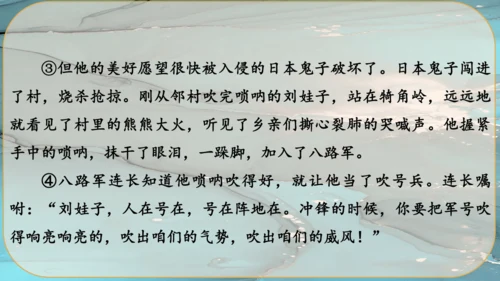 22《智取生辰纲》课件