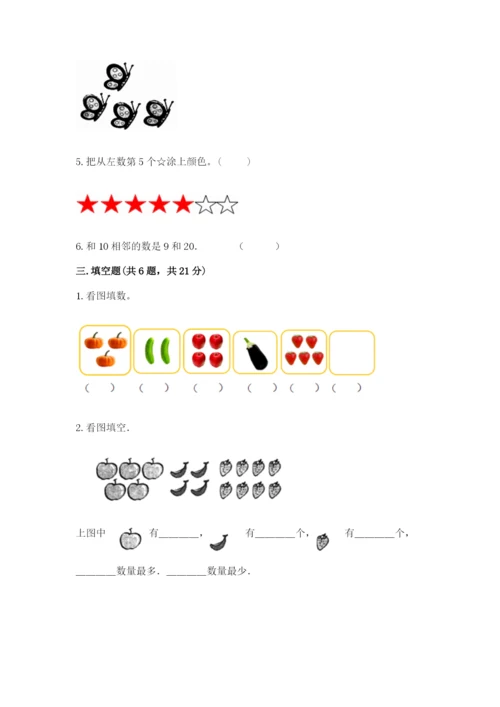 北师大版一年级上册数学期末测试卷附精品答案.docx