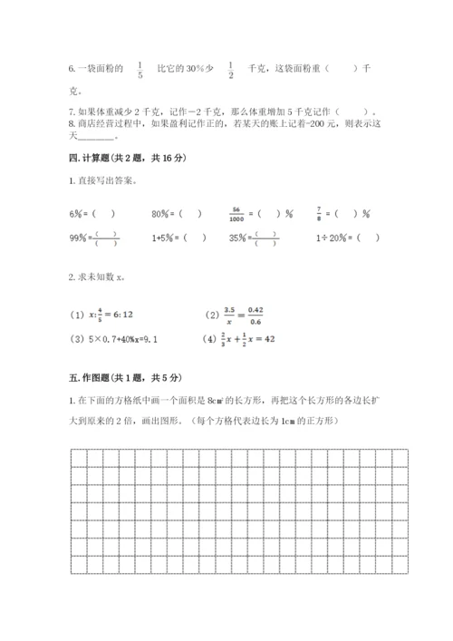 人教版六年级下册数学期末测试卷带答案（突破训练）.docx