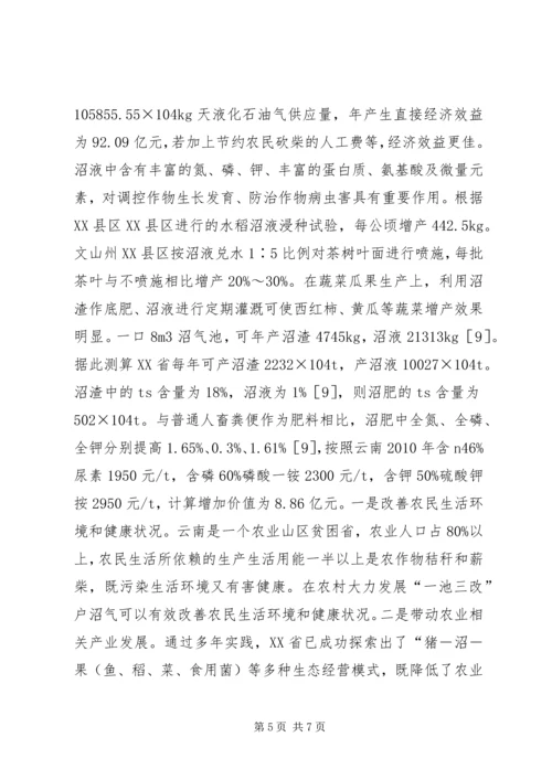 农村人畜粪便产气量及评估.docx