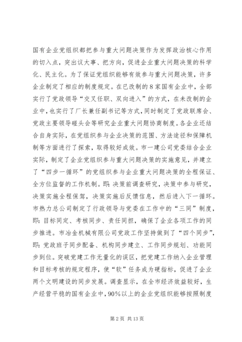 企业党建工作考察报告.docx