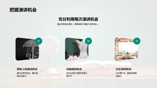 英语演讲的艺术