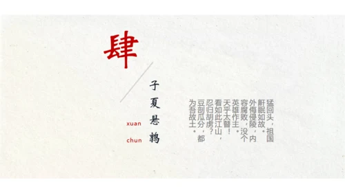 江山如故淡雅中国风通用PPT模板