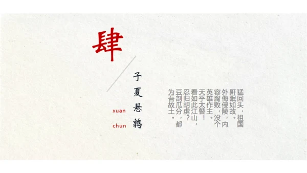江山如故淡雅中国风通用PPT模板