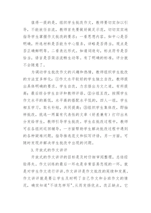 教学创新之我见论文.docx