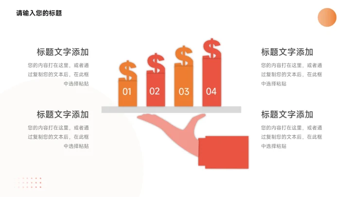 红色简约大气图文新员工转正答辩PPT模板