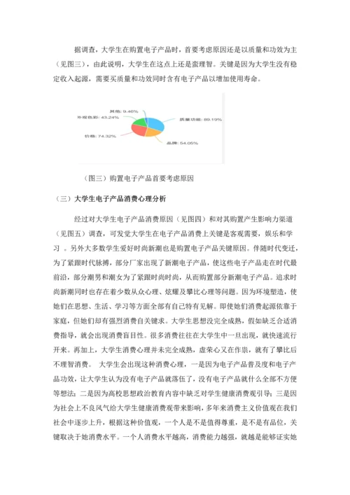 消费者行为学调查研究报告.docx