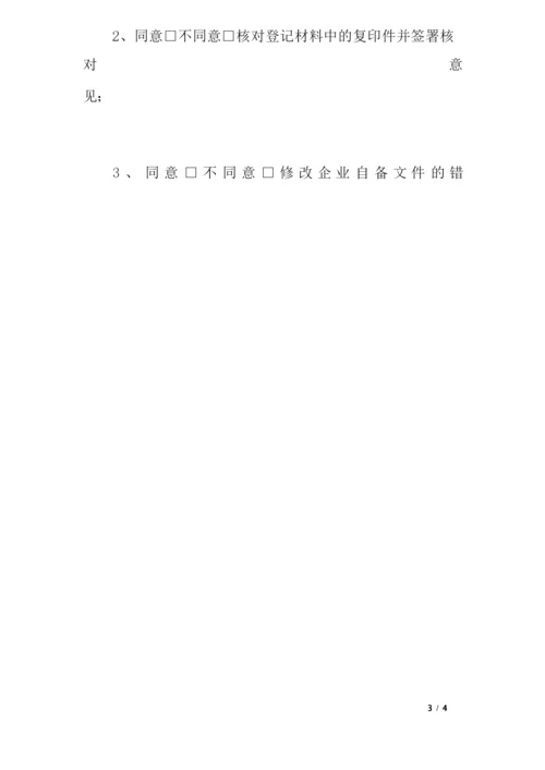 换新版营业执照授权委托书.docx