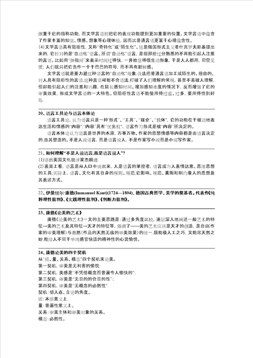 文学理论上学习总结