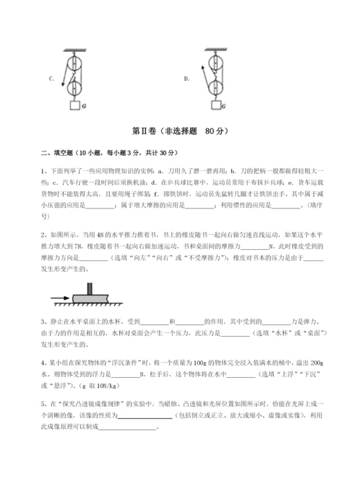 滚动提升练习重庆市巴南中学物理八年级下册期末考试定向测评试卷（解析版含答案）.docx