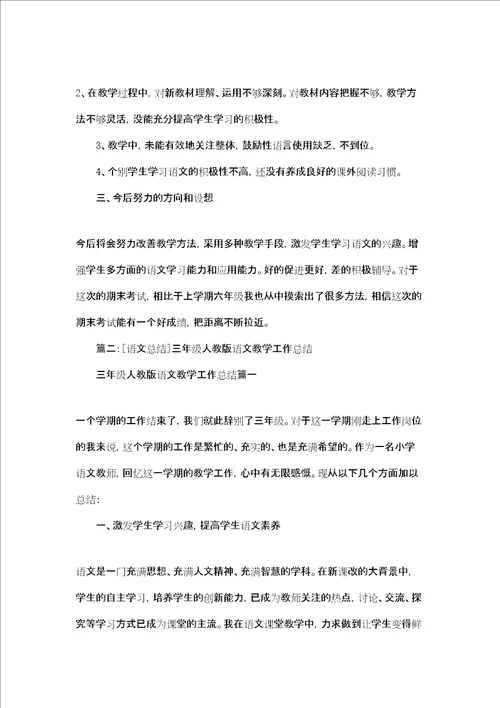 语文教学总结语文总结