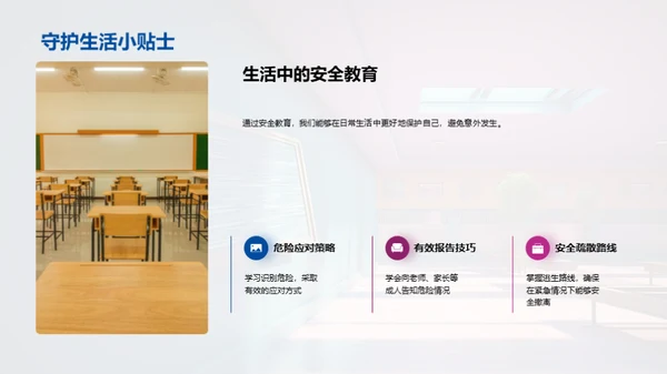 学生安全教育指南