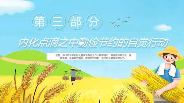 勤俭节约拒绝浪费勤俭反对浪费粮食光盘行动