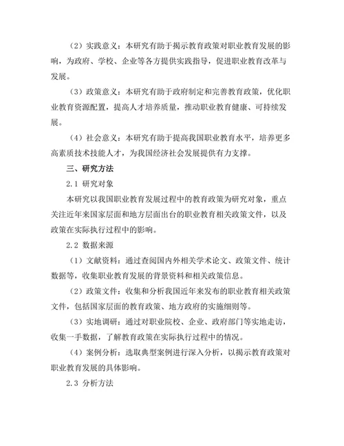 教育政策对职业教育发展的影响分析