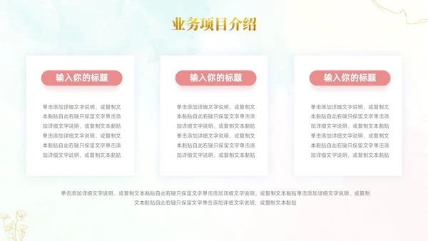 小清新风鎏金线条花卉美容医美行业招商项目汇报医美商业计划书