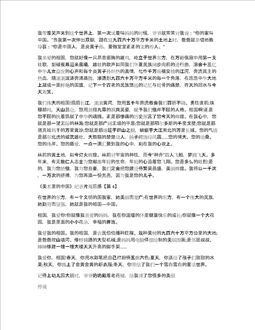 2022美术里的中国纪录片观后感最新