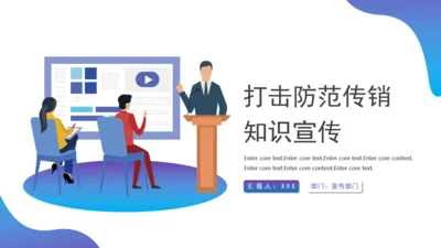 反诈宣传知识讲课演讲稿通用PPT课件