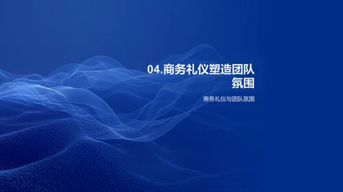 商务礼仪助业绩PPT模板