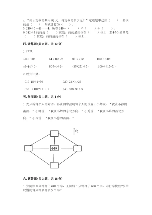 小学数学三年级下册期中测试卷及答案（夺冠系列）.docx