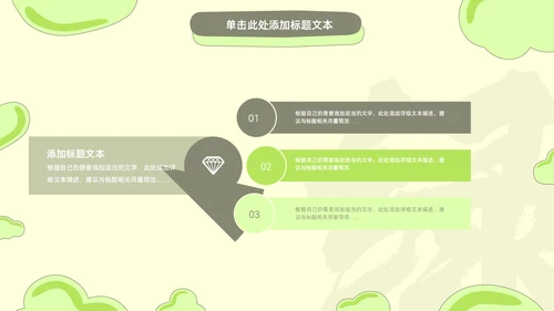 绿色小清新工作总结报告通用PPT模板