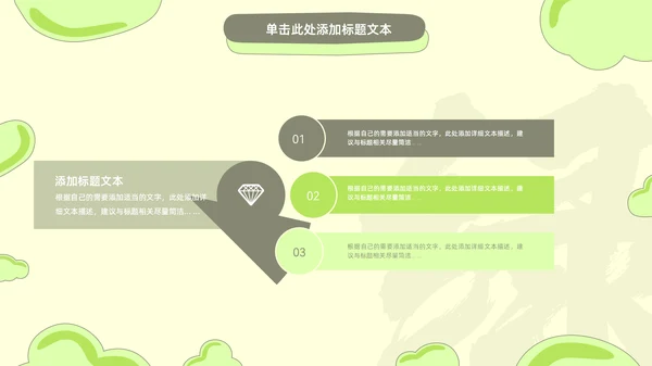 绿色小清新工作总结报告通用PPT模板