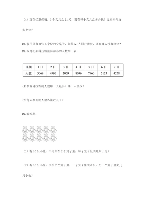 人教版二年级数学下册《解决问题》专项练习题(精练).docx