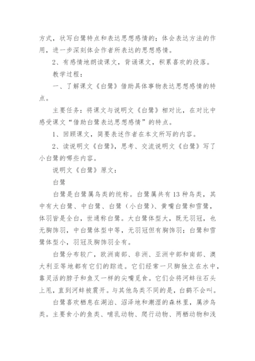 五年级上册白鹭教学设计.docx