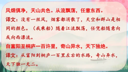 12《与朱元思书》课件