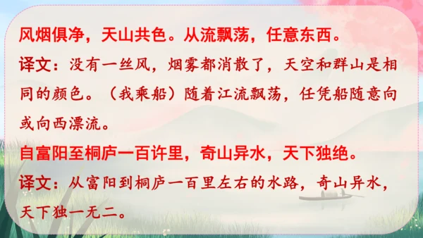 12《与朱元思书》课件