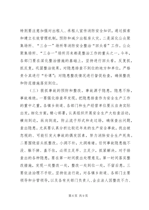 副区长在防火委工作例会发言.docx