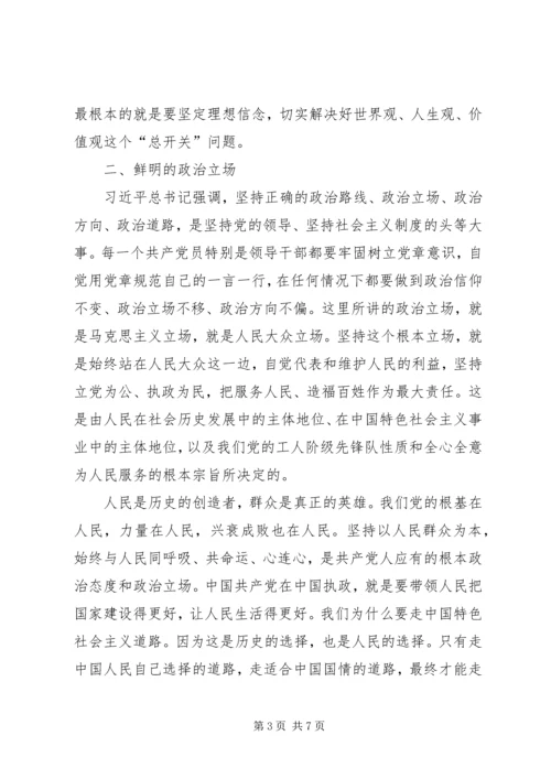 学习政治立场不坚定的心得体会 (2).docx